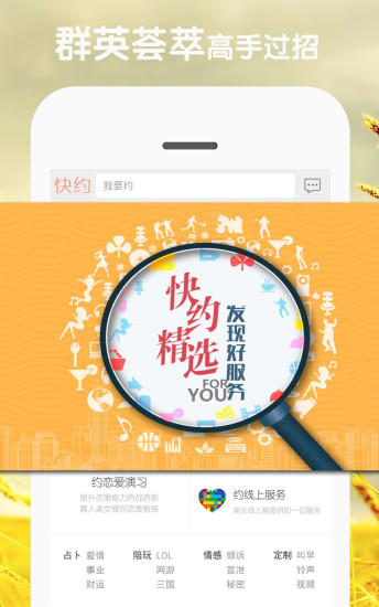 快约v4.6.10截图1