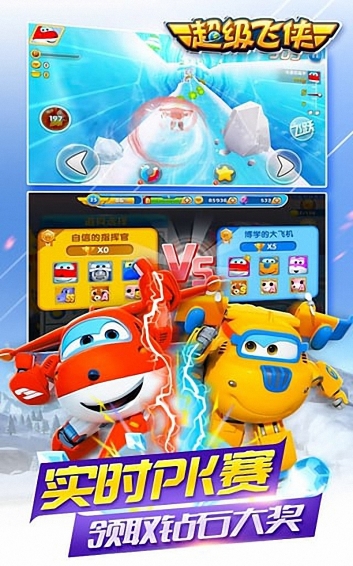 超级飞侠总动员v1.30截图1