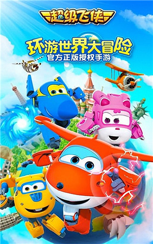 超级飞侠总动员v1.30截图4