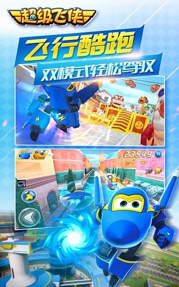 超级飞侠总动员v1.30截图2