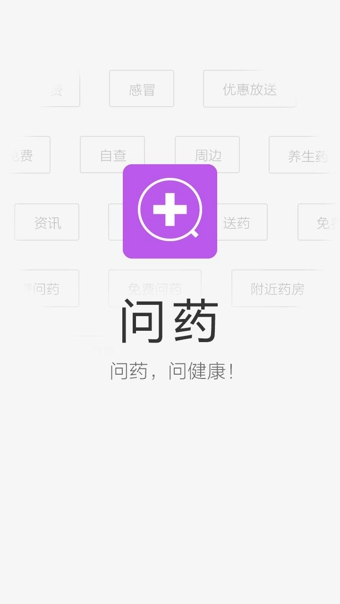 问药v4.3.5截图1