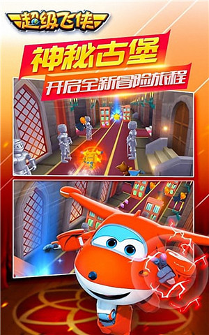 超级飞侠总动员v1.30截图5