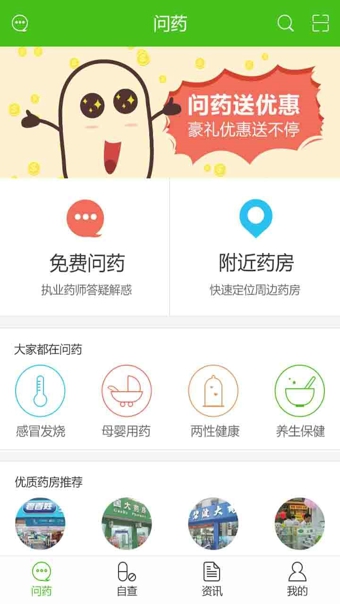 问药v4.3.5截图2