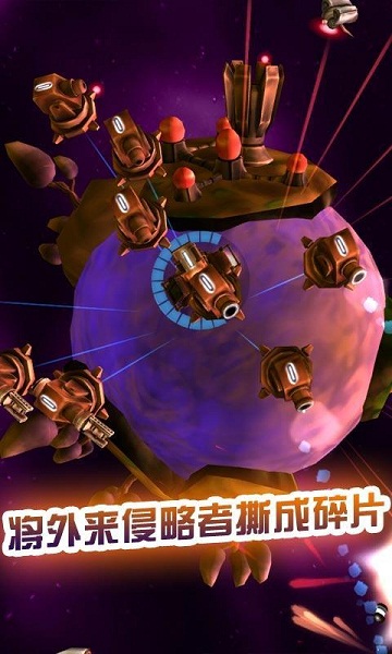 星际守护战破解版v1.4.8截图2