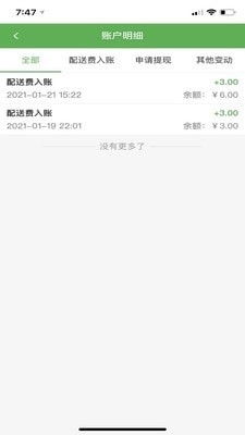 跑腿客配送v0.3.8截图3