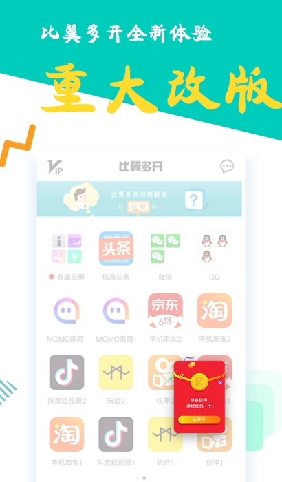 比翼多开会员直装正式版v1.16截图1