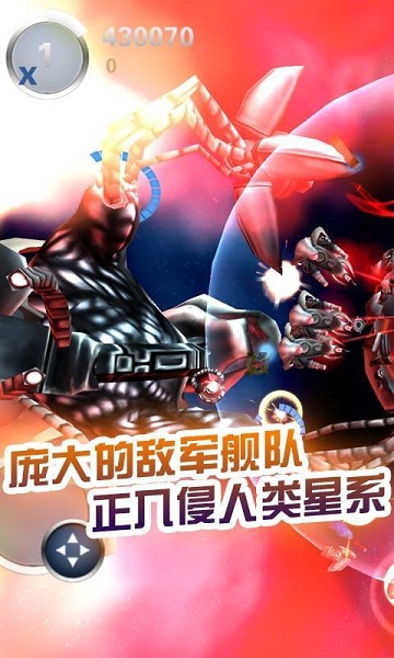 星际守护战破解版v1.4.8截图4