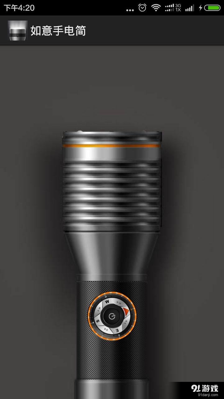 如意手电筒v1.6.10截图2