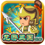 龙游三国赵云v1.7