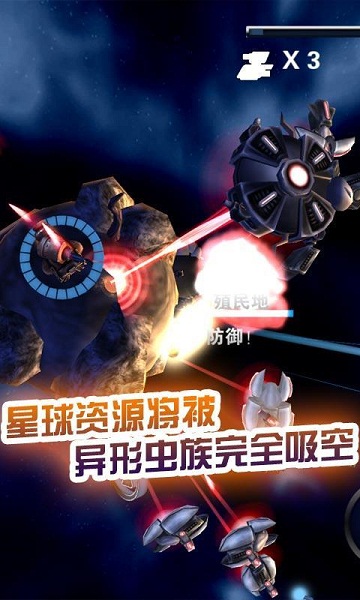 星际守护战破解版v1.4.8截图5