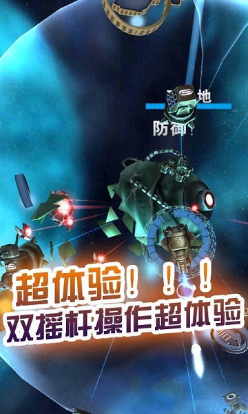 星际守护战破解版v1.4.8截图3