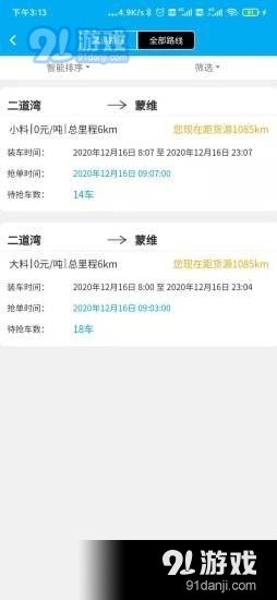 来拉货v1.4.13截图3