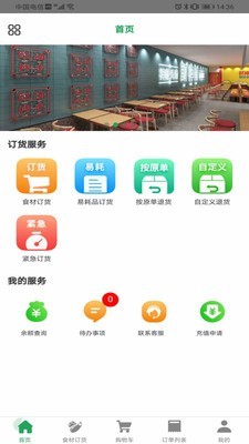 财神面订货系统v2.7截图1