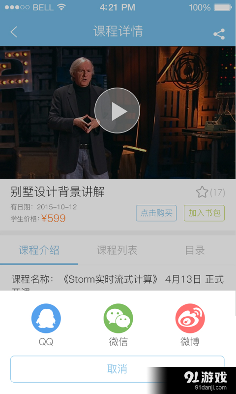 智惠村v1.7截图1