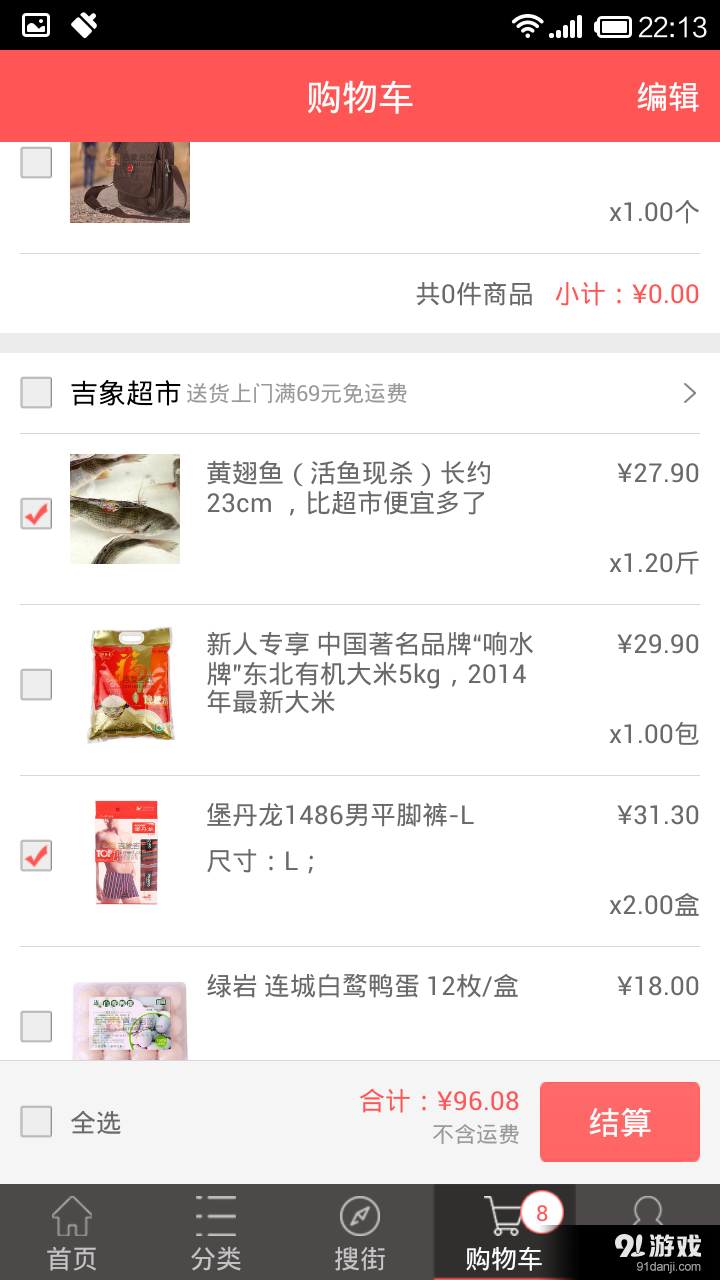 吉象吉送v2.6.9截图3