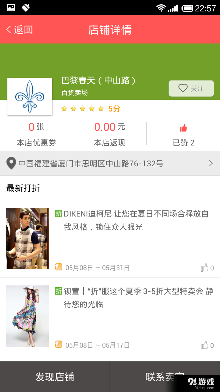 吉象吉送v2.6.9截图4
