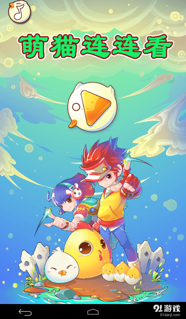 萌猫连连看v1.9截图1