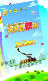 天天爱砍树v1.6截图2