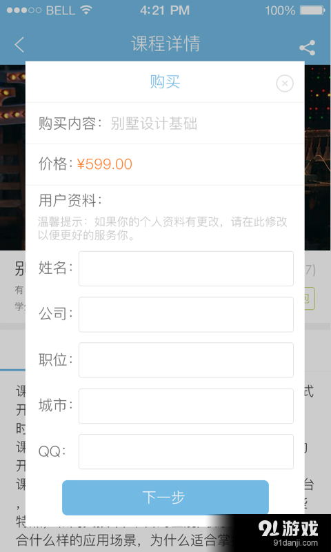 智惠村v1.7截图2