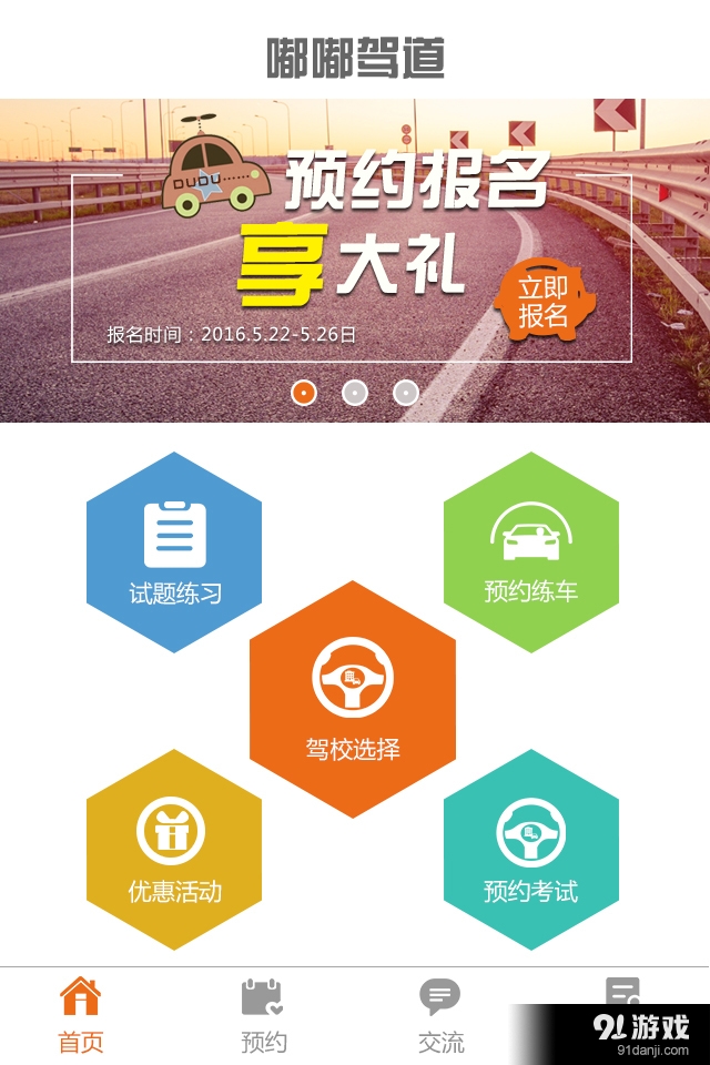 嘟嘟驾道v1.3.14截图2