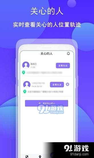 手机定位通寻人找人v1.4.6截图2