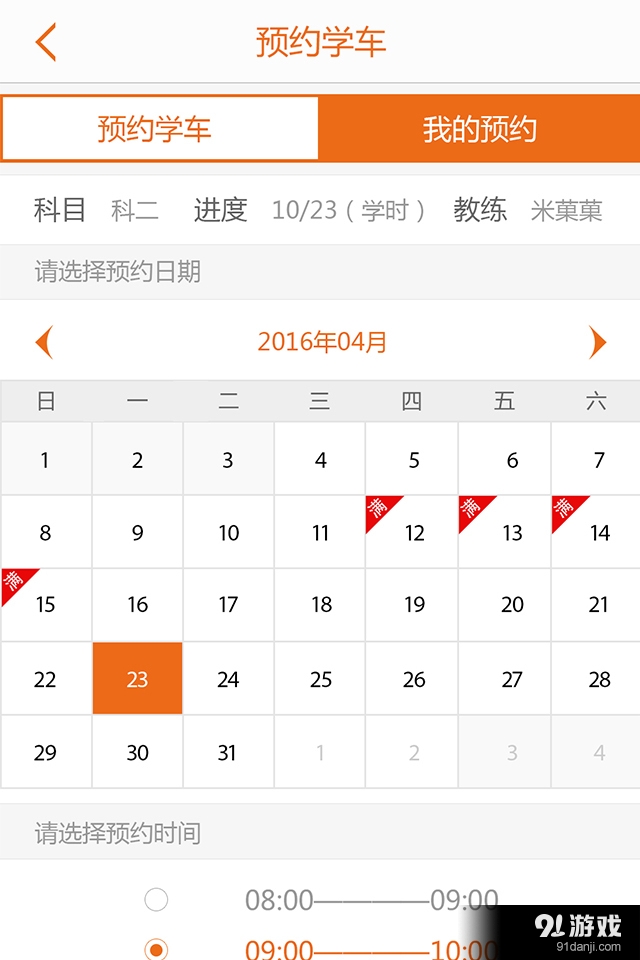 嘟嘟驾道v1.3.14截图4