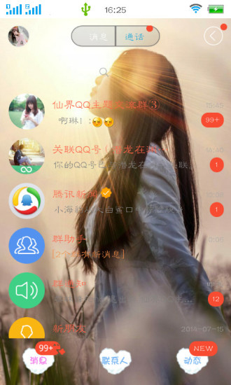 主题美化大师v11.14截图4