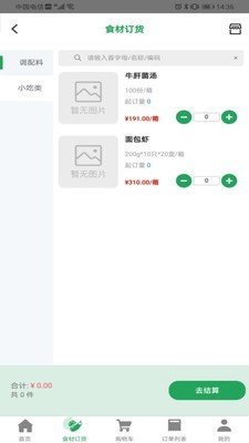 财神面订货系统v2.7截图3