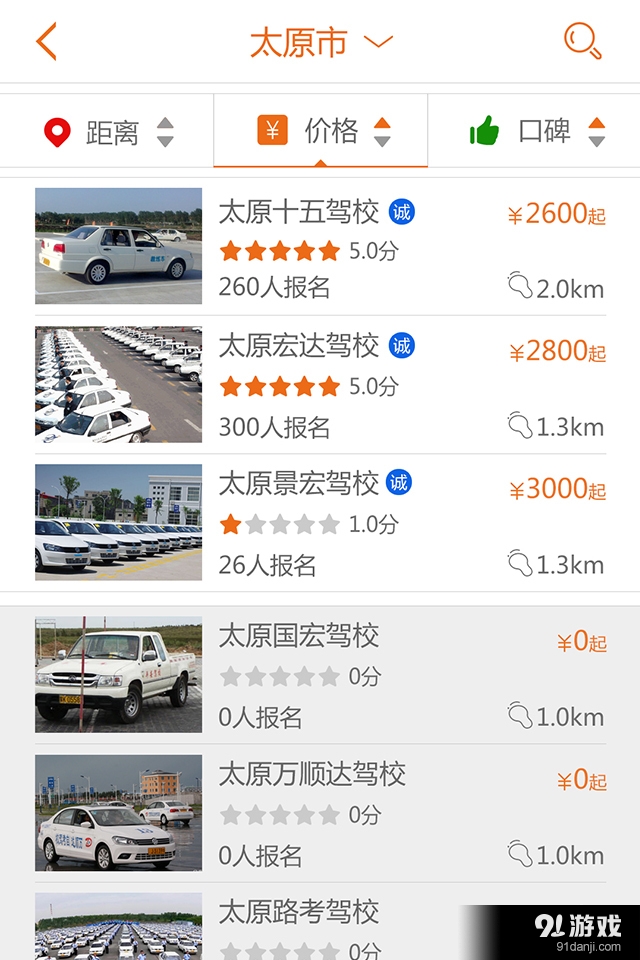 嘟嘟驾道v1.3.14截图3