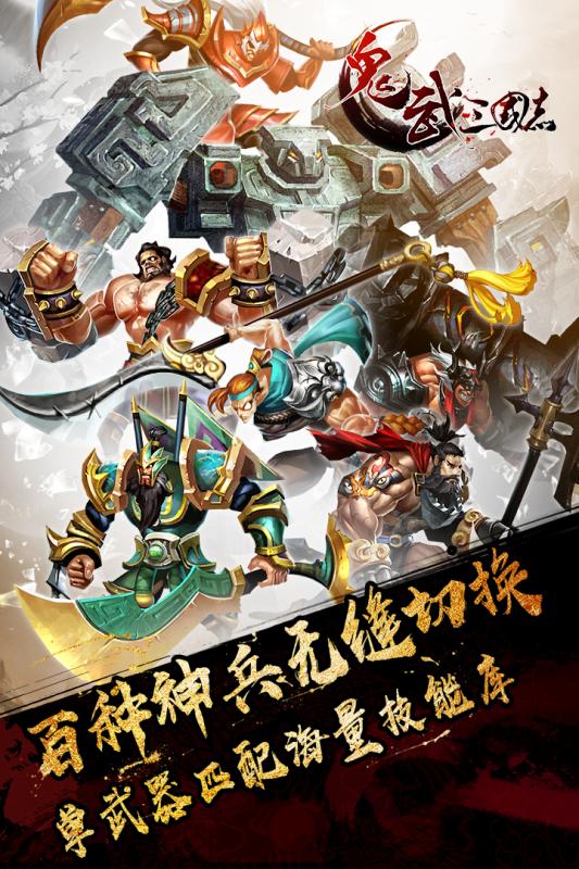 鬼武三国志小米版v1.35.005截图1