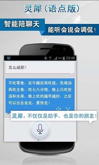 语点v4.3.2743截图5