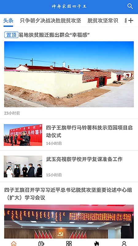 神舟家园四子王v2.3.6截图1