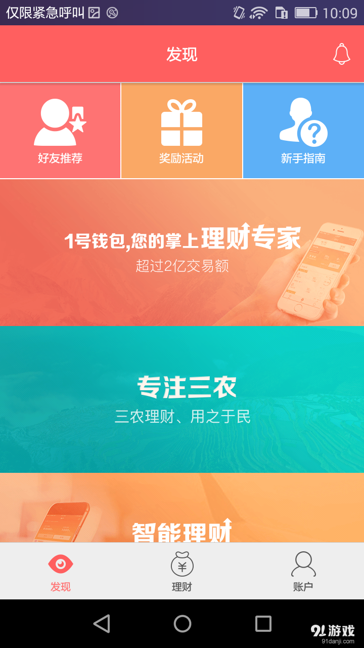 1号钱包v2.37截图1