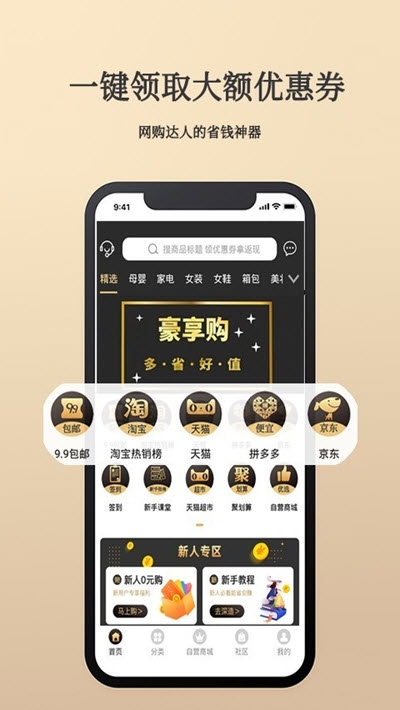 豪享购(优惠省钱商城)v1.11截图1