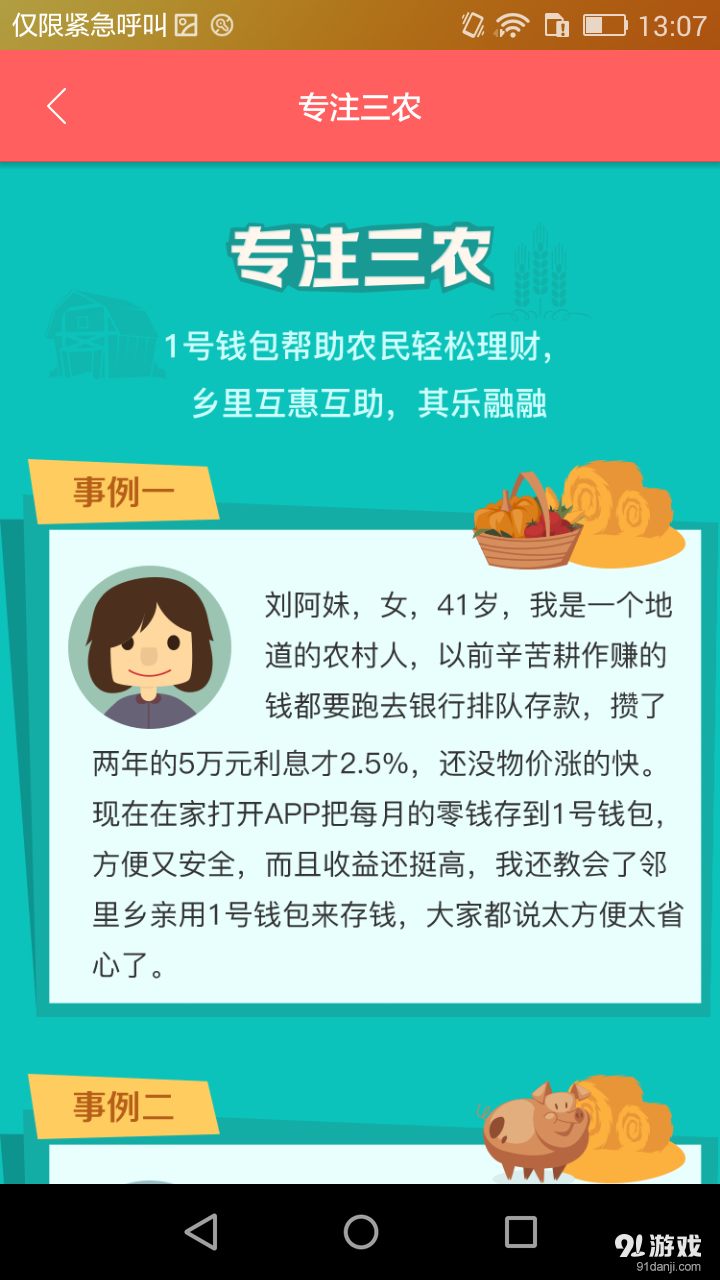 1号钱包v2.37截图2