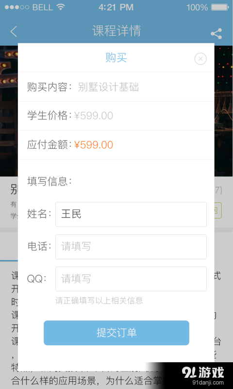 智惠村v1.7截图3