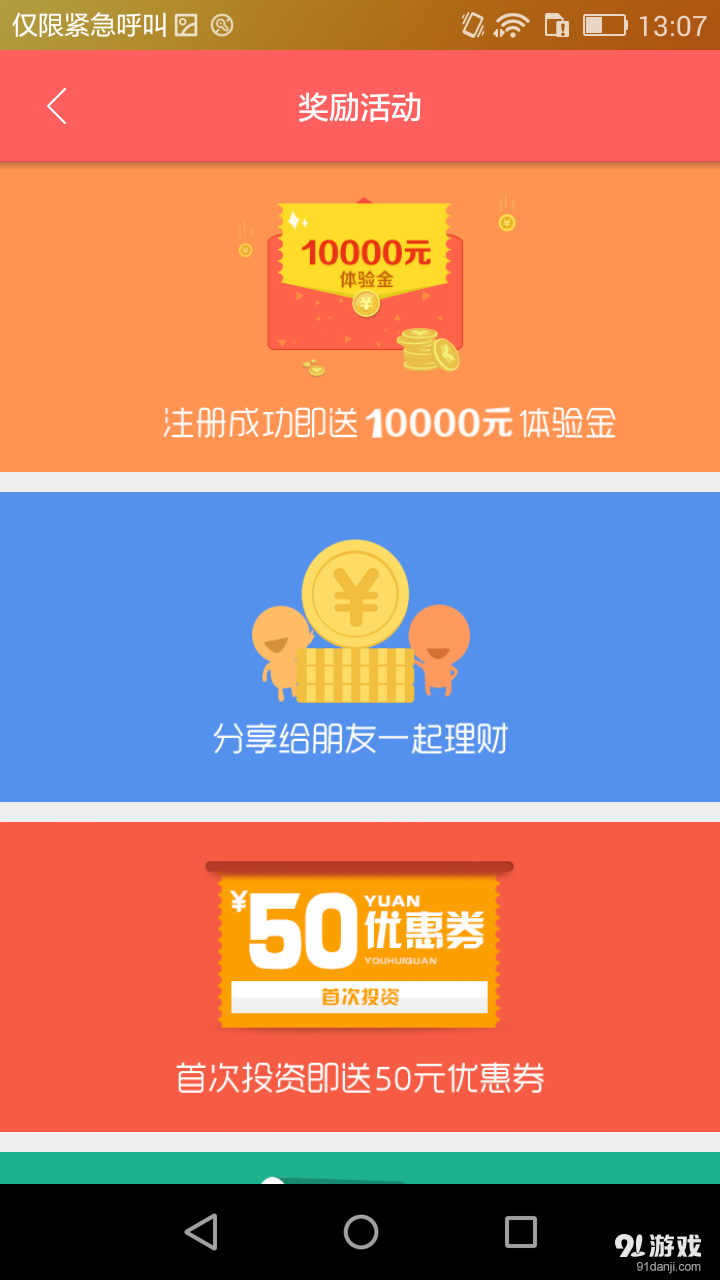 1号钱包v2.37截图3