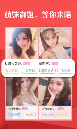 陪陪v2.8.11截图1