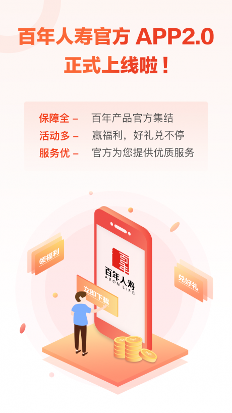 百年人寿v1.4.5截图1