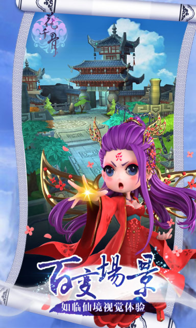 花千骨安卓正式版v1.0.5截图1