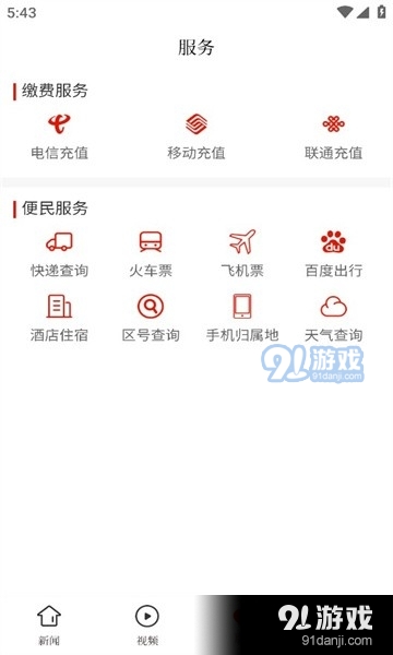 长顺融媒v1.1.5截图1