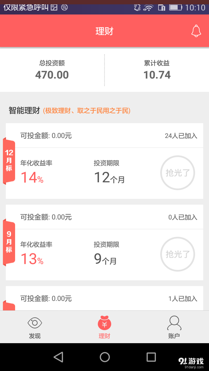 1号钱包v2.37截图4