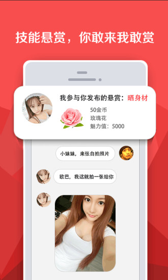 陪陪v2.8.11截图2