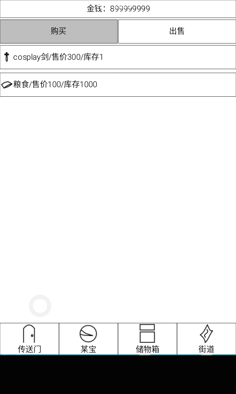 异界行商v2.13截图1