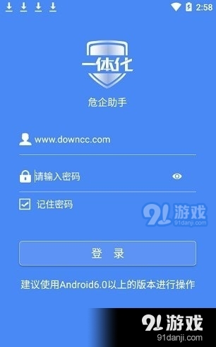 危企助手运输版本v1.3.0.8截图1