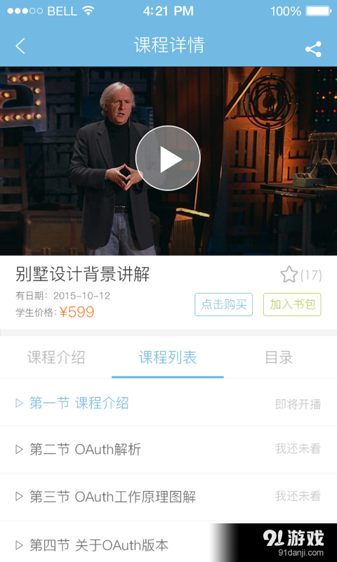 智惠村v1.7截图4