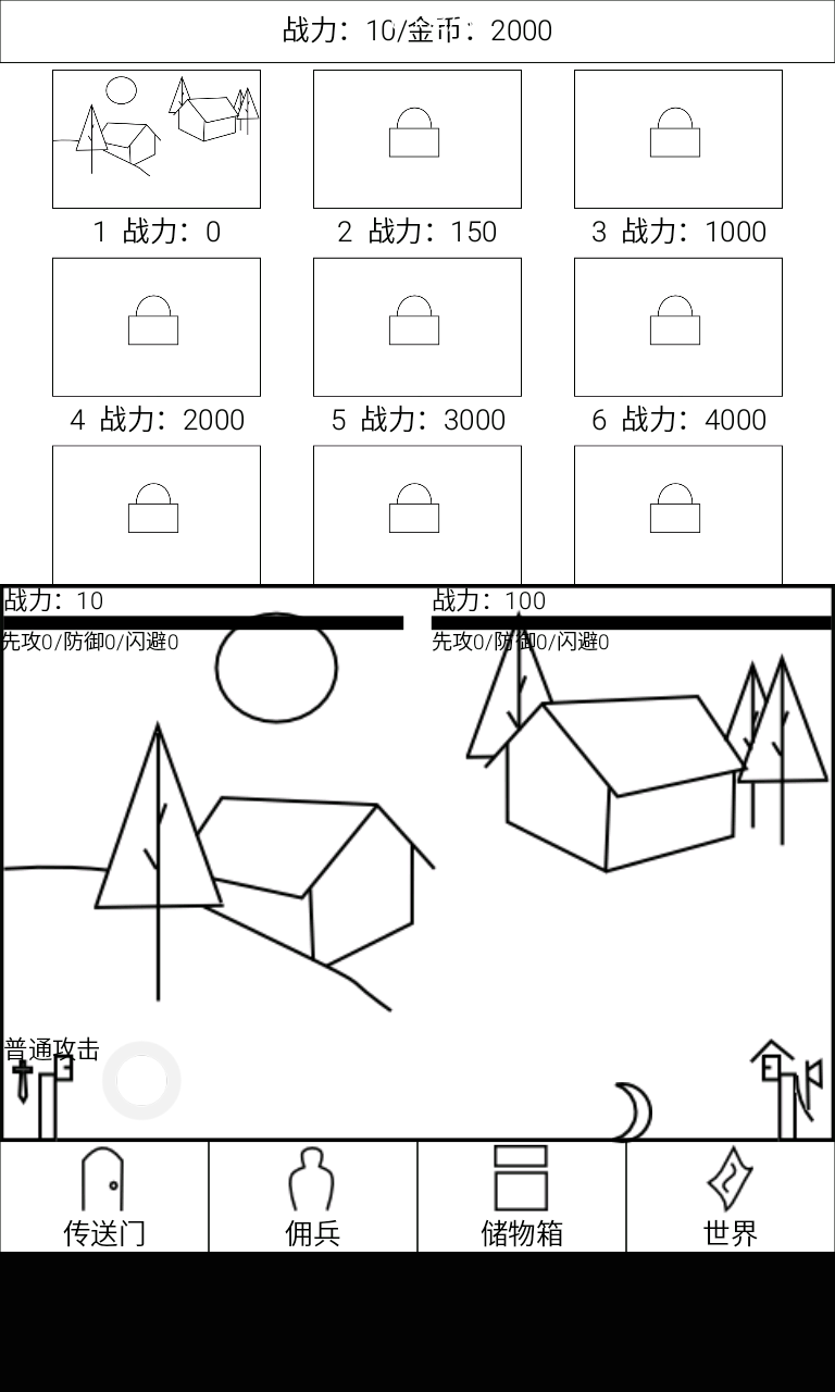 异界行商v2.13截图4