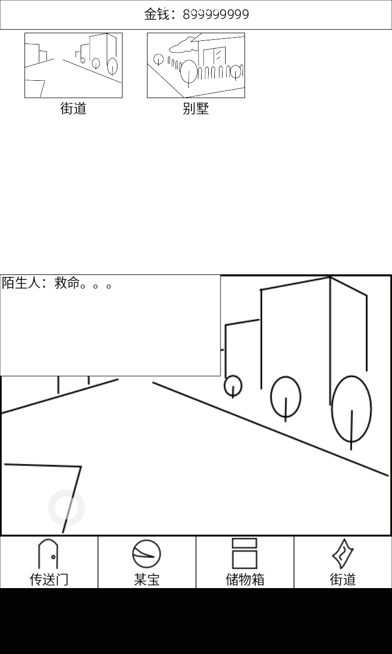 异界行商v2.13截图2