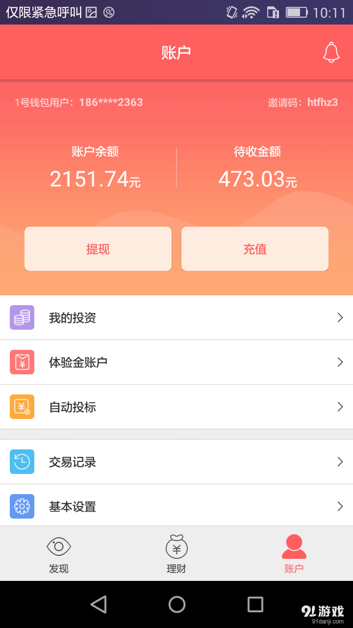 1号钱包v2.37截图5