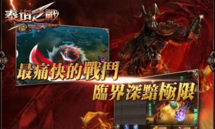 泰坦之战v1.12.5截图2